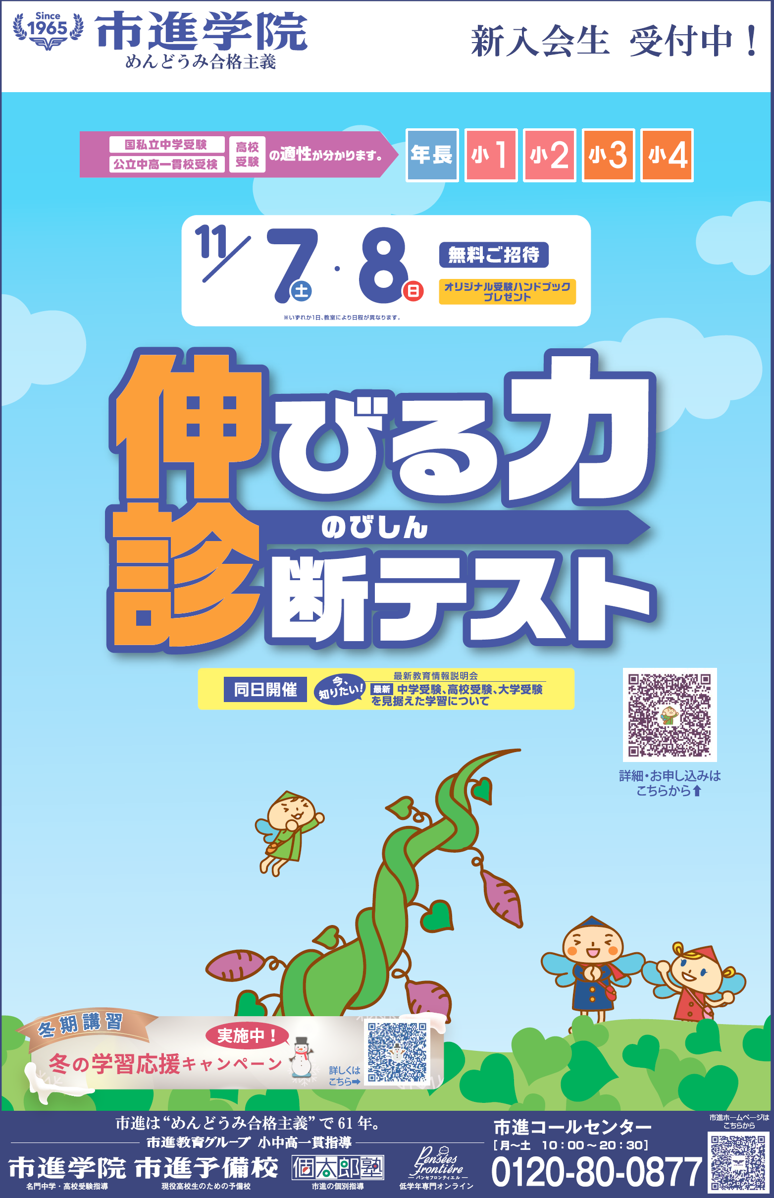 西白井教室